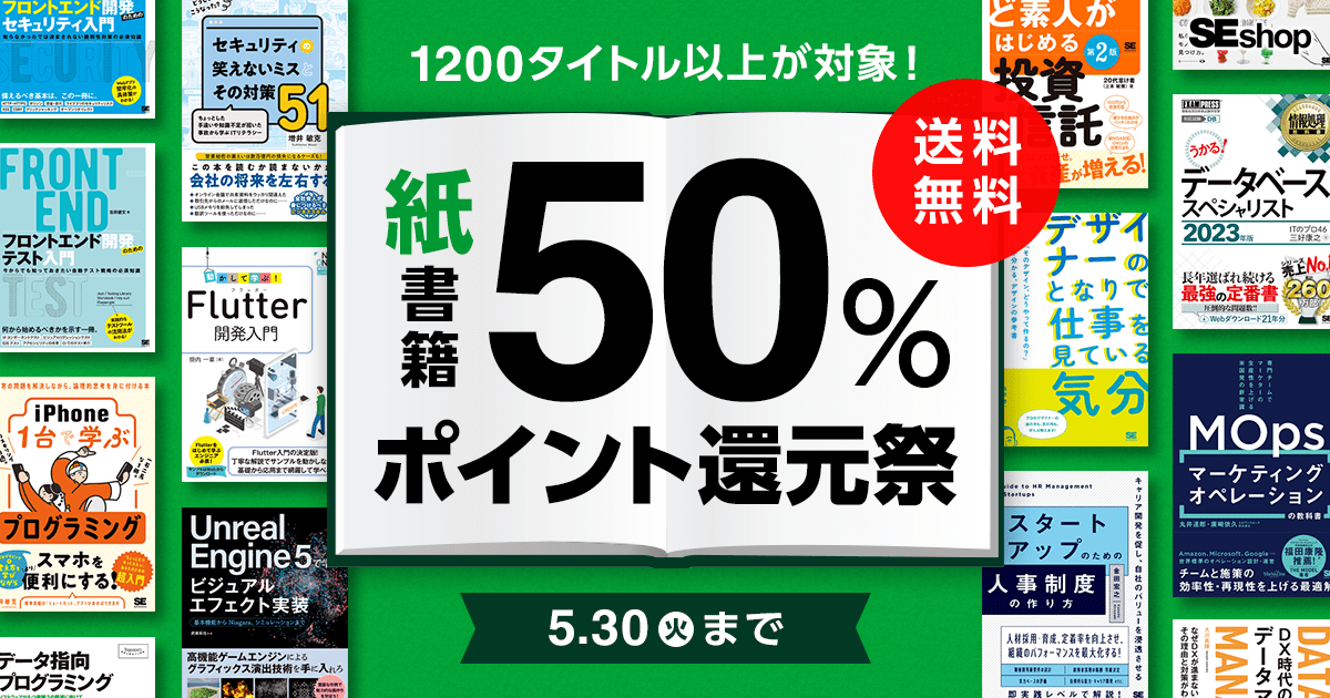 SEshop紙書籍50％ポイント還元祭