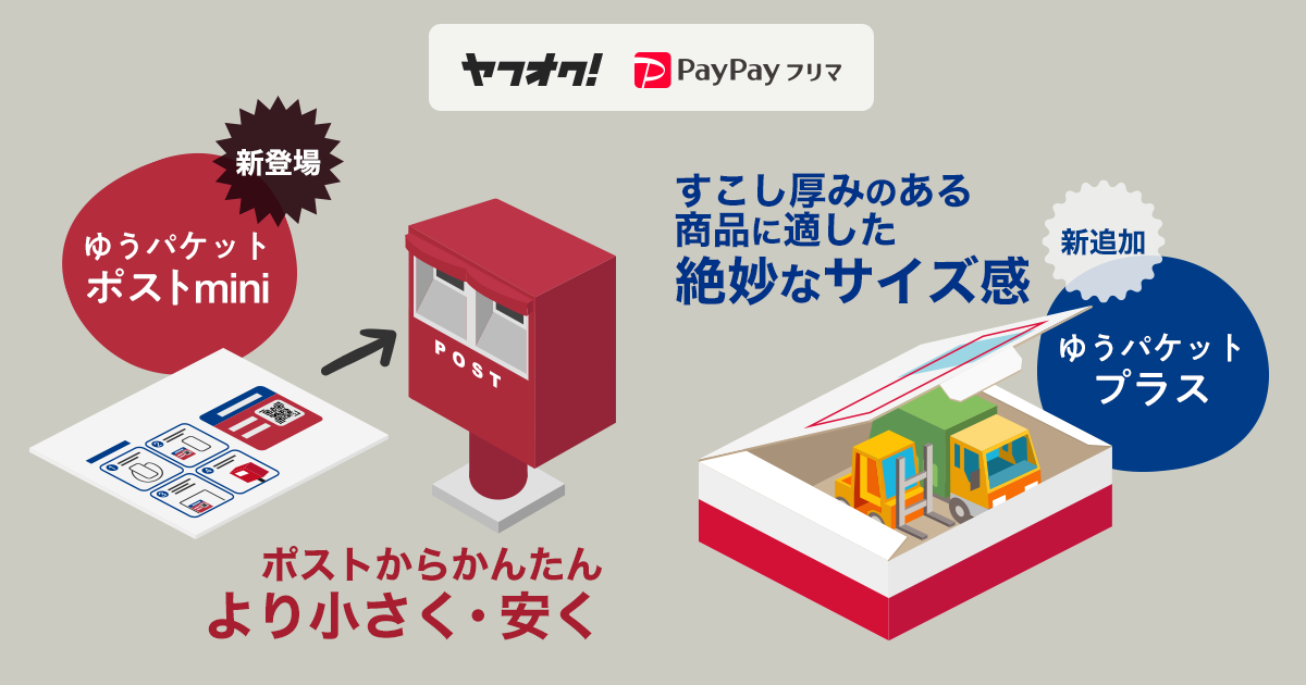 日本郵便、高まるトレカ需要に応える「ゆうパケットポスト mini」始動