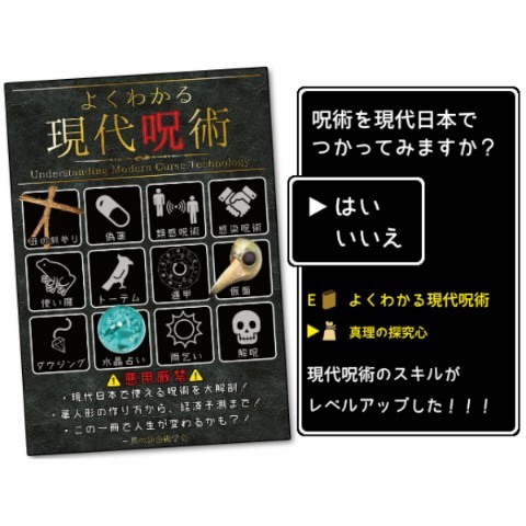 よくわかる現代呪術