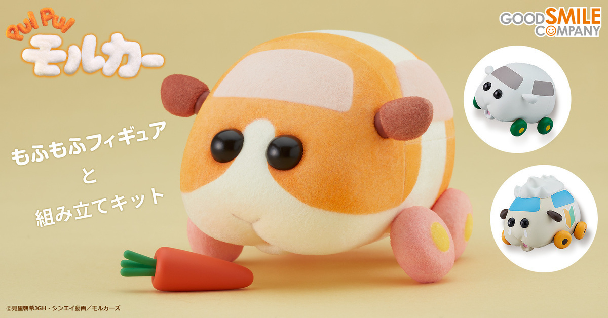 『PUI PUI モルカー』のねんどろいど＆プラモ