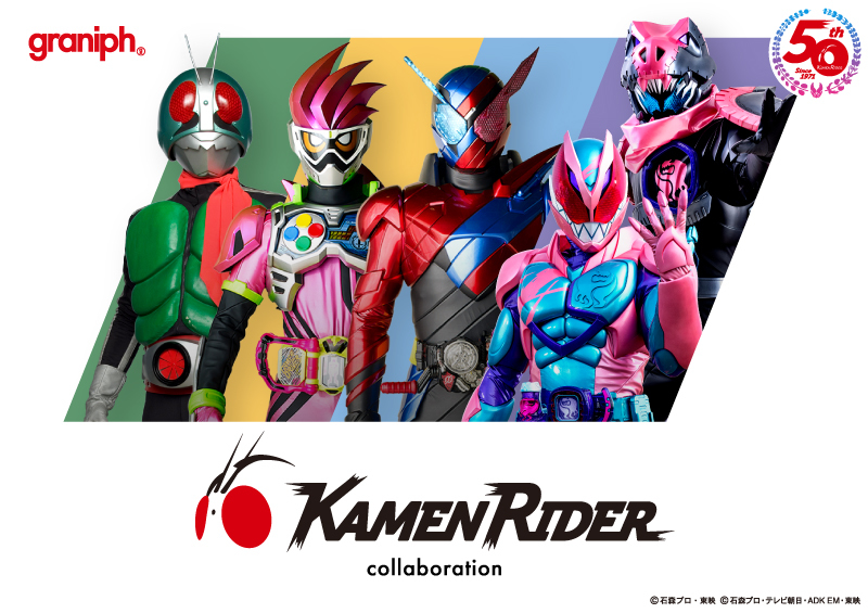 仮面ライダー×グラニフ