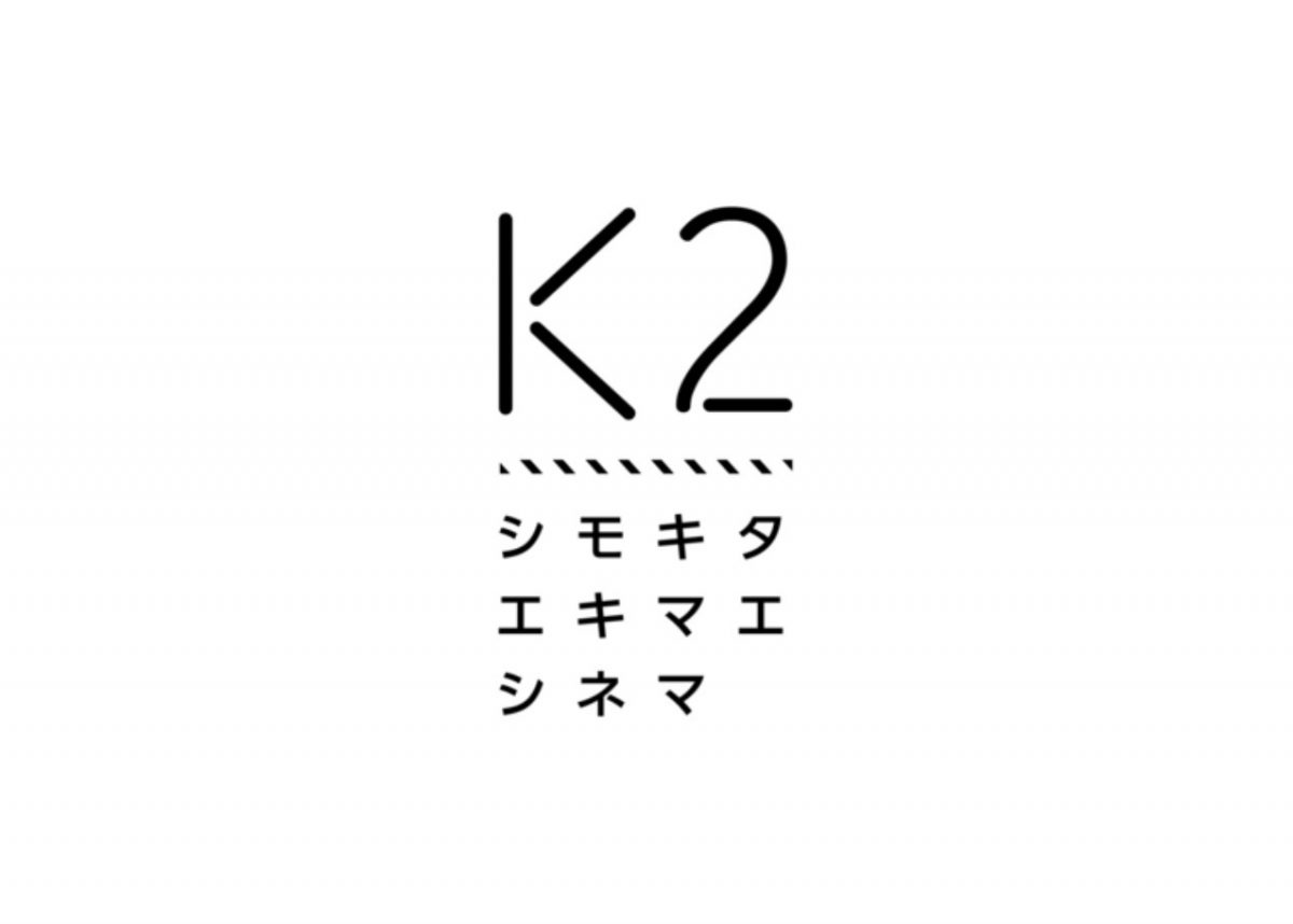 ミニシアター「K2」