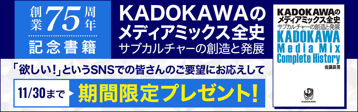 KADOKAWA