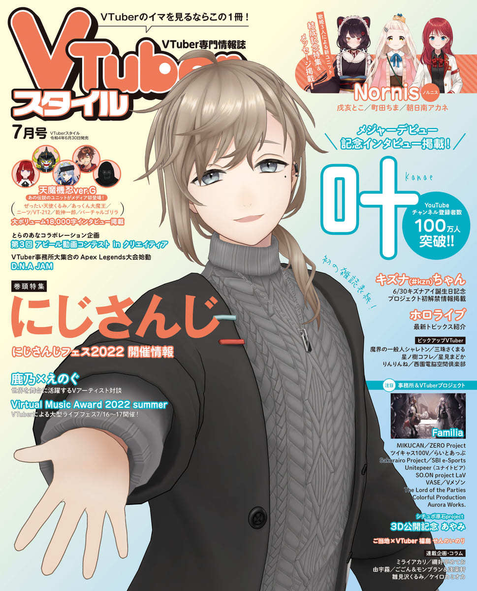 画像7: 『VTuberスタイル』隔月誌から月刊誌に　雑誌不況のいま、反響受け異例の決定