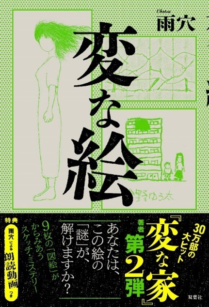 変な家