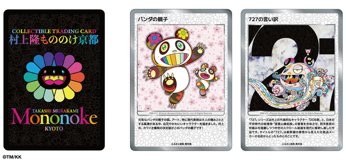 Takashi Murakami Flower card (プロモ4種セット) - トレーディングカード