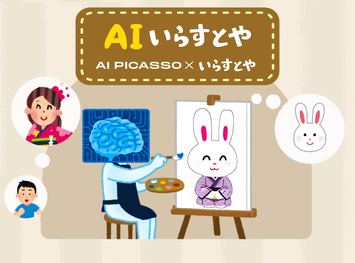 フリーイラストサイト いらすとや 風のイラストを生成する機能 Aiいらすとや の画像 Kai You Net