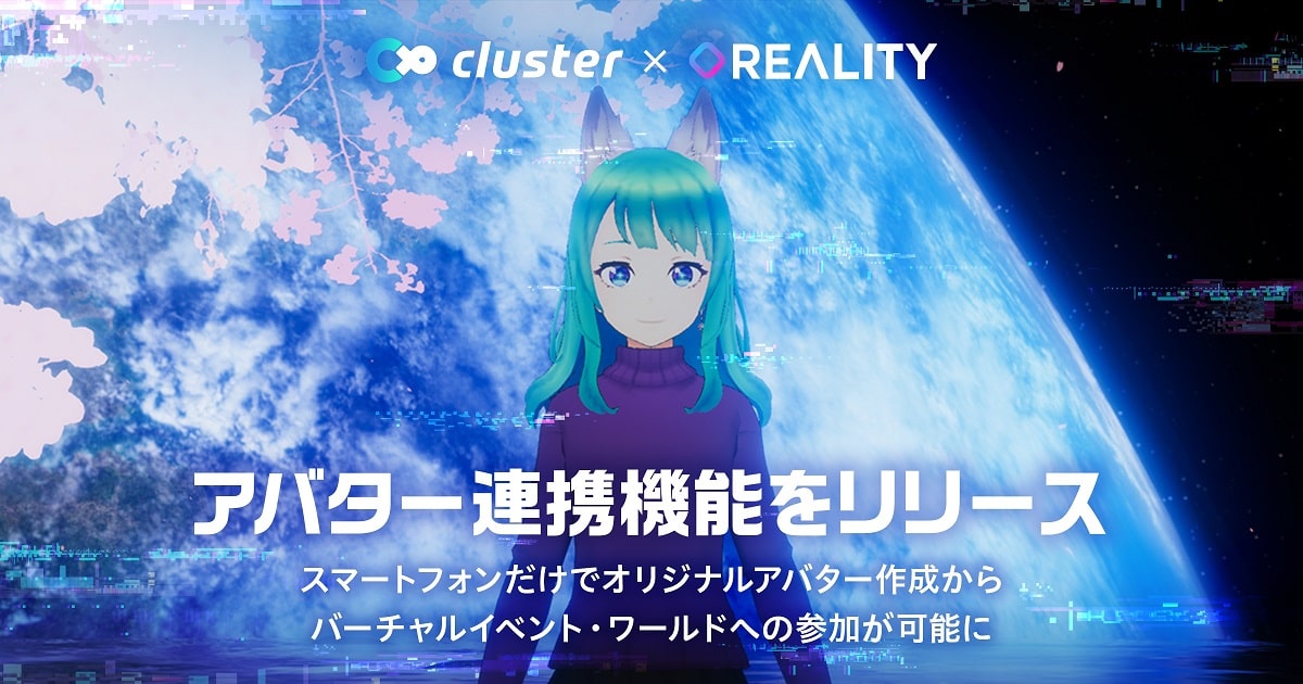 バーチャルライブ配信アプリ「REALITY」とのアバター連携機能