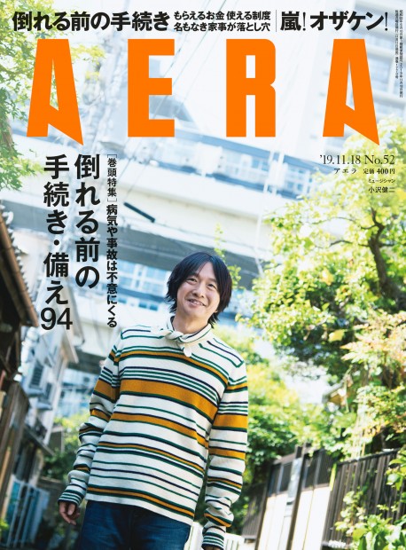 「AERA」表紙