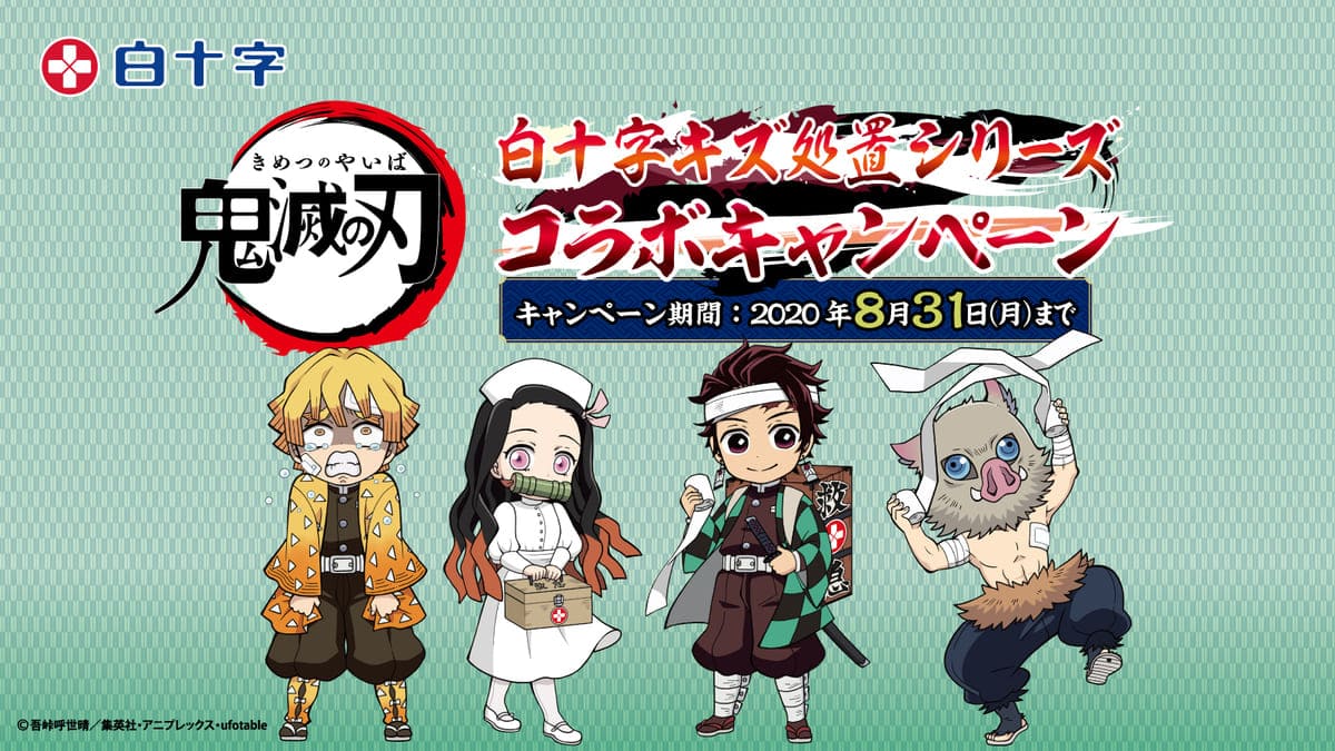 絆創膏や包帯が『鬼滅の刃』とコラボ　鬼と怪我に気をつけろ！