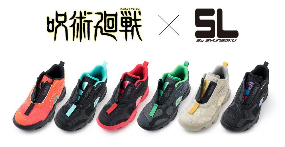 『呪術廻戦』コラボシューズ全6種