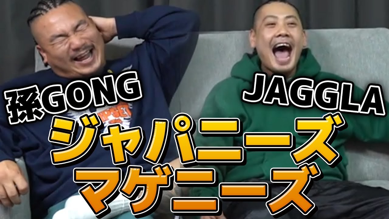 ジャパニーズマゲニーズ・孫GONGさんとJAGGLAさん／画像はすべて「【孫