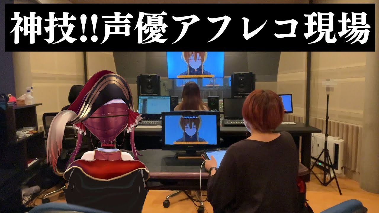 画像2: ホロライブ宝鐘マリン、自作ゲームのアフレコに潜入！ 井上麻里奈ら声優陣と対面