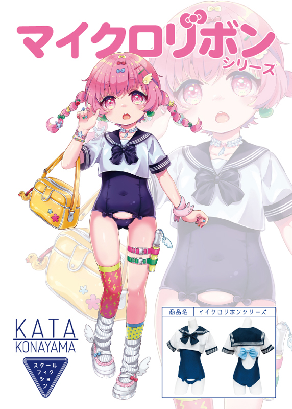 画像19: 学ラン×旧スク水で禁断の組み合わせ！ 口枷屋モイラによるフェチブランド