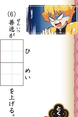 進研ゼミ小学講座 鬼滅の刃