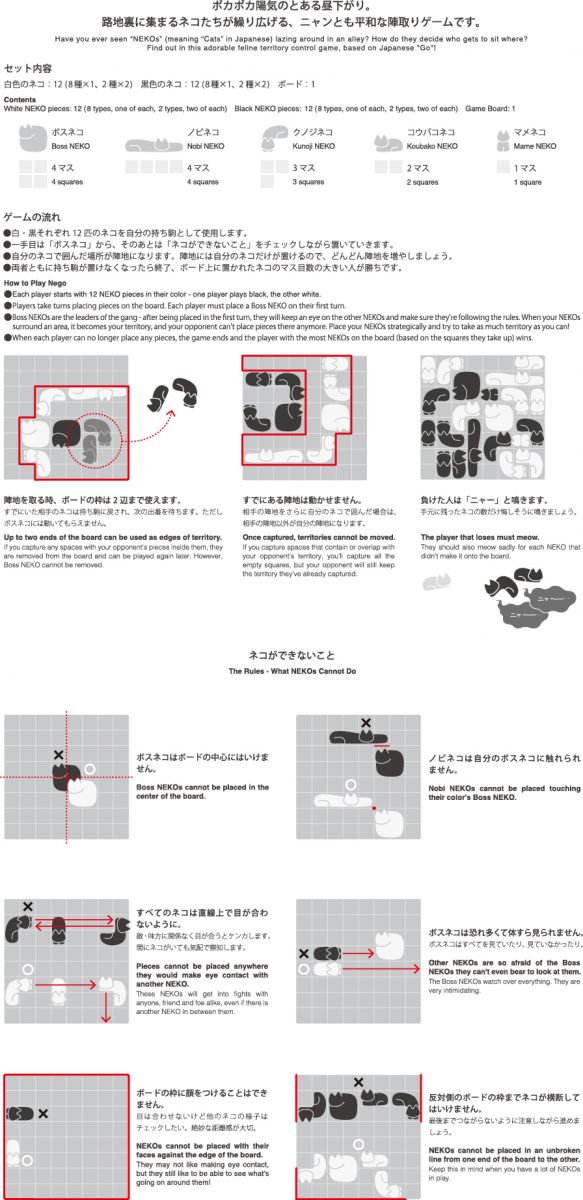 なるほど、これは世界を平和にする──ネコの陣取りゲーム『ネゴ』が