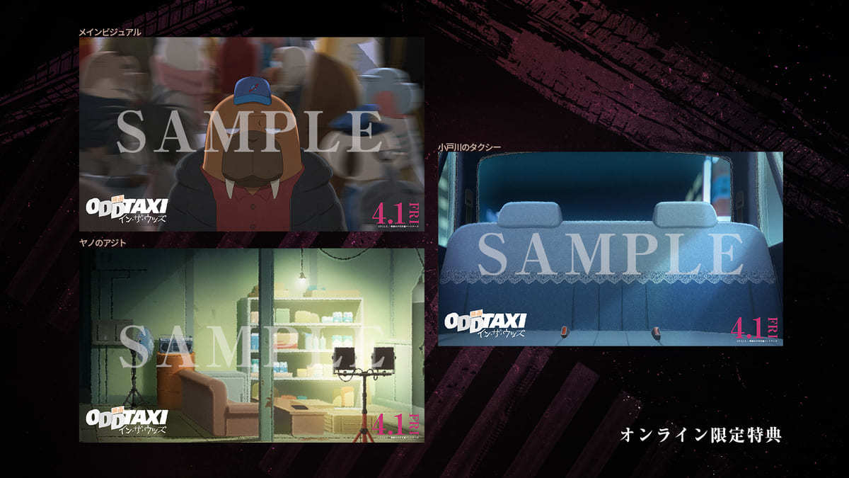 ムビチケオンライン券特典