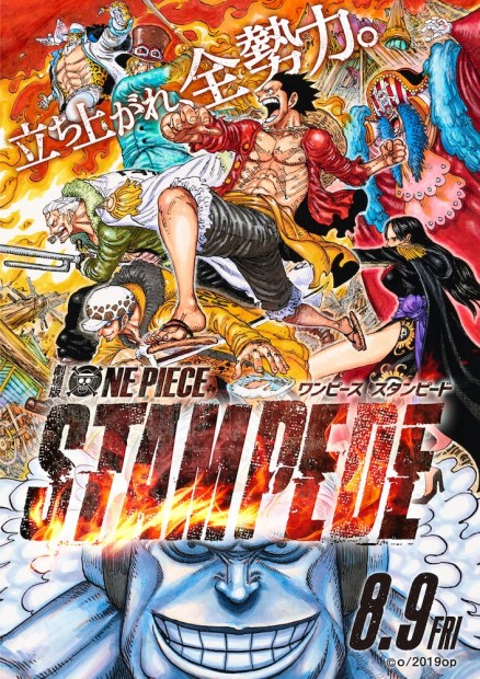 劇場版『ONE PIECE STAMPEDE』
