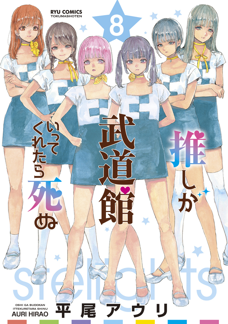 (C)平尾アウリ／徳間書店