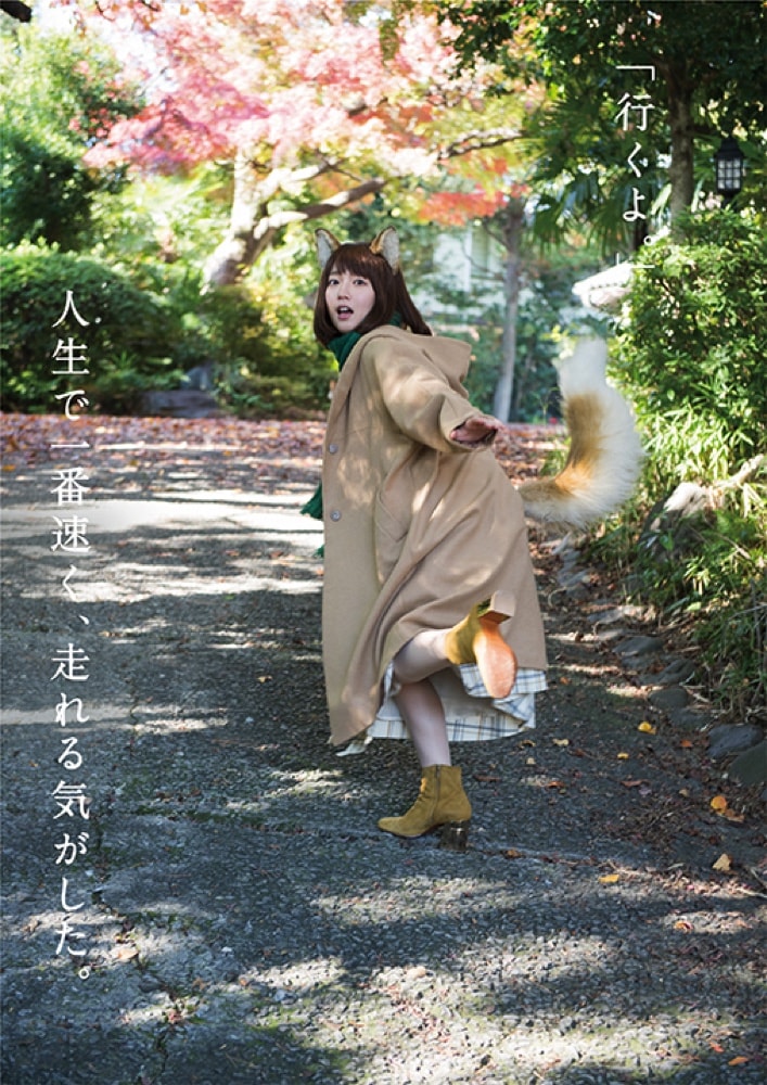 吉岡里帆演じるどんぎつね1st写真集『ぼくのそばにきみがいる』p5