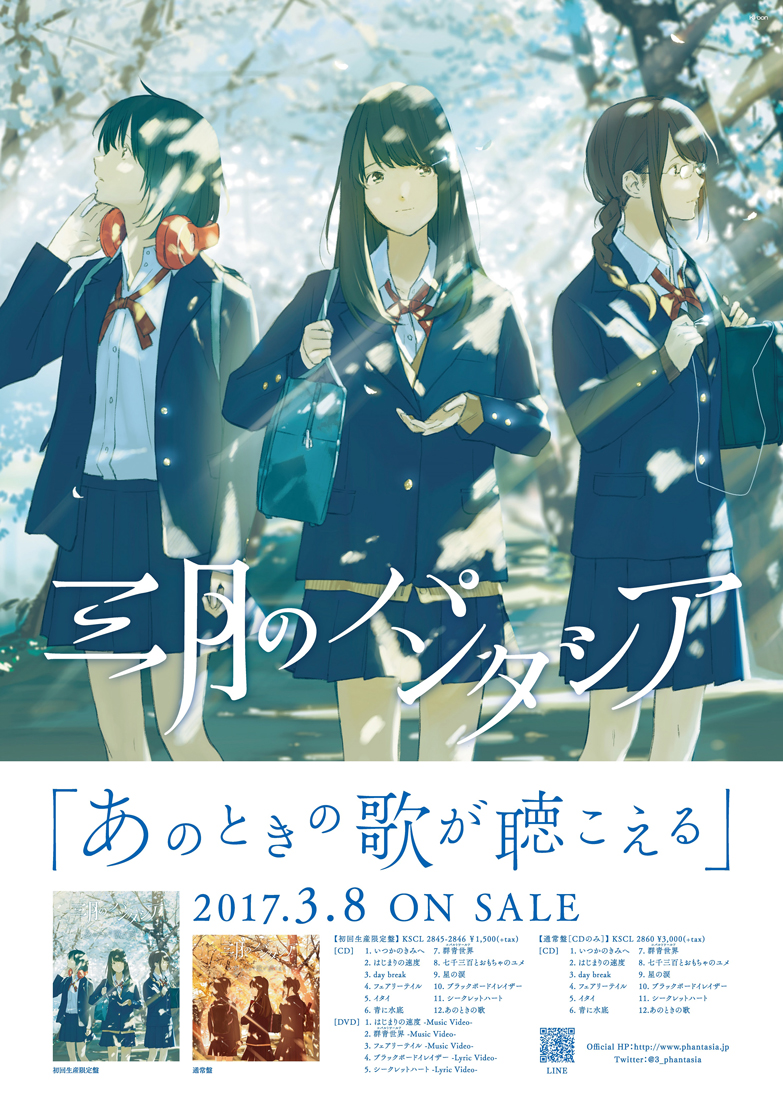 『あのときの歌が聴こえる』初回生産限定盤のジャケットポスター（B2）