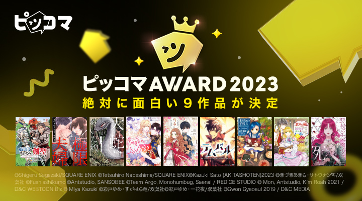 漫画アプリ「ピッコマ」が選ぶ“絶対に面白い”作品『本好きの下剋上』など9作選出