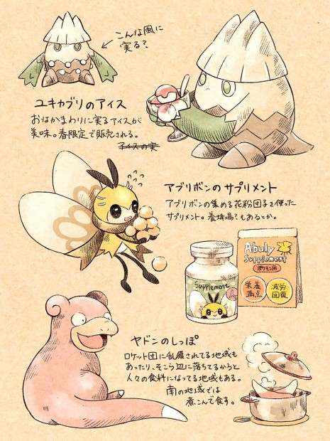 ポケモン世界の食について考察風?メモ_3