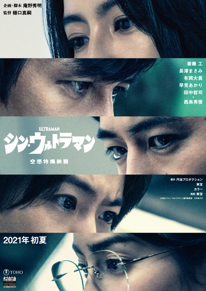 『シン・ウルトラマン』特別ビジュアル