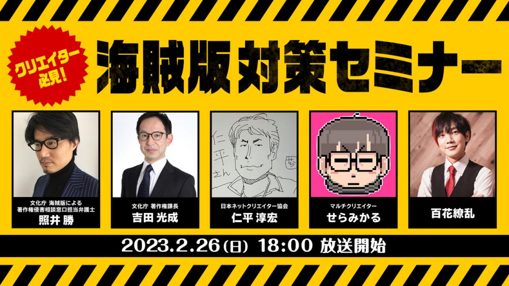 「クリエイター必見！海賊版ってなんだ？被害者だけでなく加害者になることだってあるってホント？」