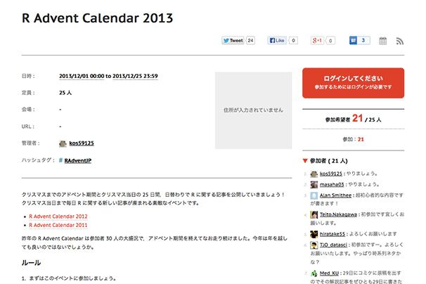 R Advent Calendar 2013