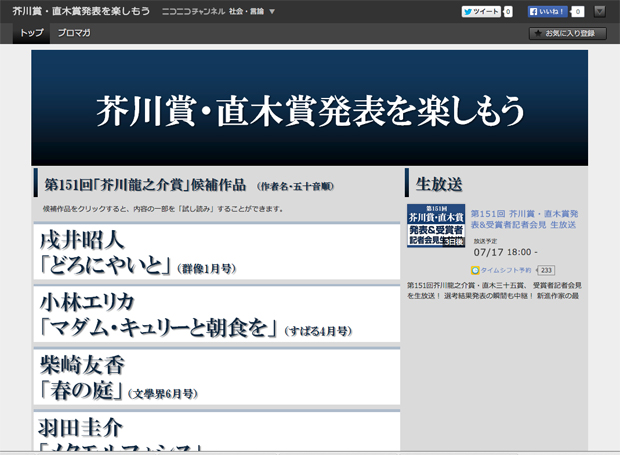 芥川・直木賞の全候補作品冒頭を無料配信！ 恒例の記者会見生放送も