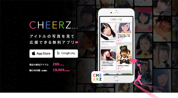 200人以上のアイドルの自撮りが見れる！ アイドル応援アプリ「CHEERZ」