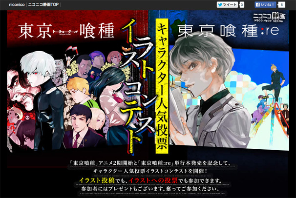 東京喰種 人気投票 全キャラ対象 上位キャラにはサプライズ ガジェット通信 Getnews