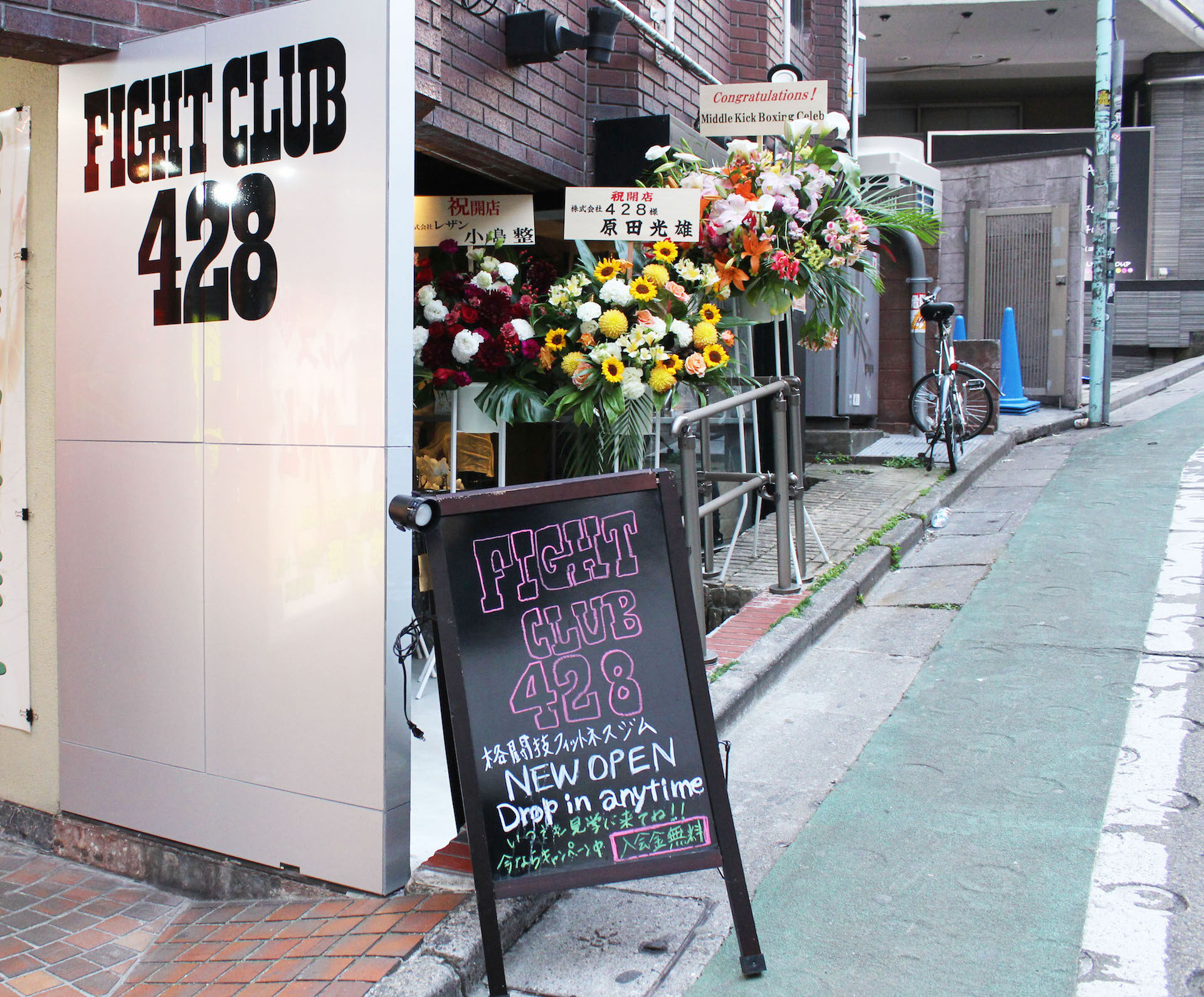 「FIGHT CLUB 428」外観
