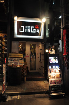 RAMEN DINING JinGu 東京メトロ・明治神宮前駅 徒歩約90秒