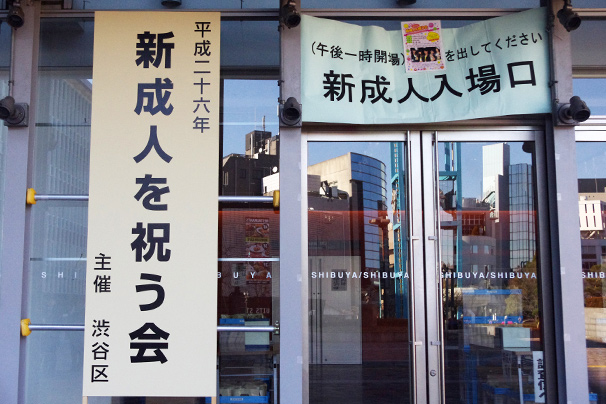 渋谷の成人式の写真3