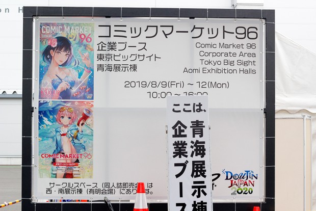 「コミックマーケット96」