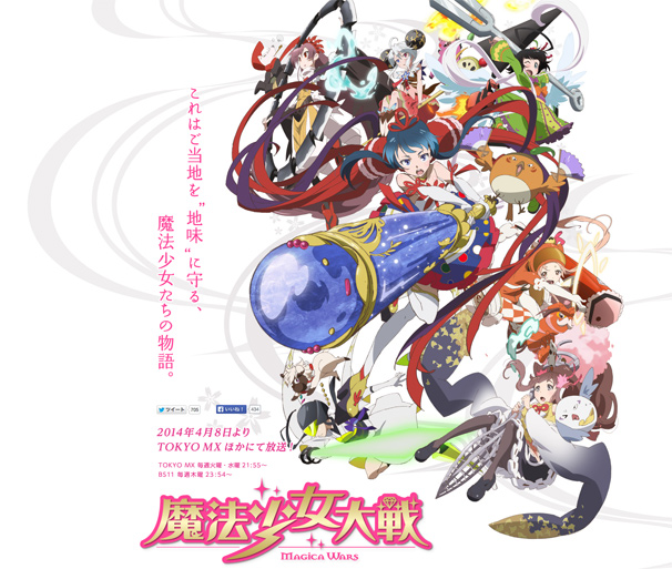 アニメ「魔法少女大戦」