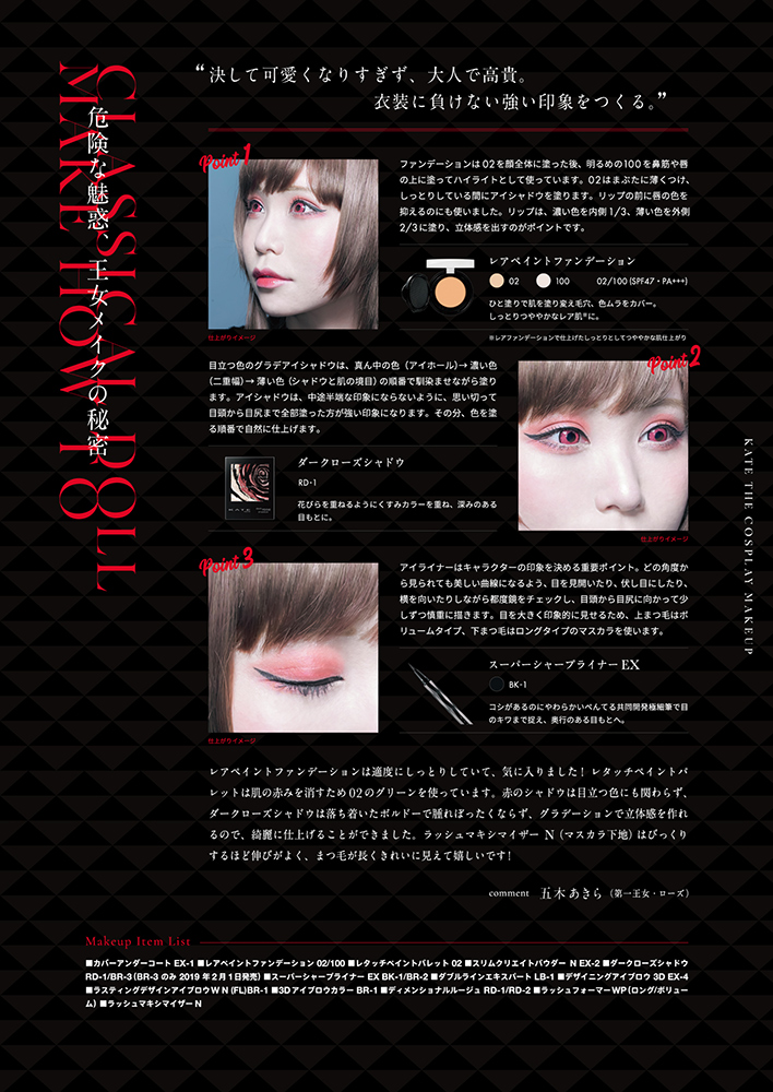 「KATE×人気コスプレイヤー コスプレメイク本」誌面サンプル