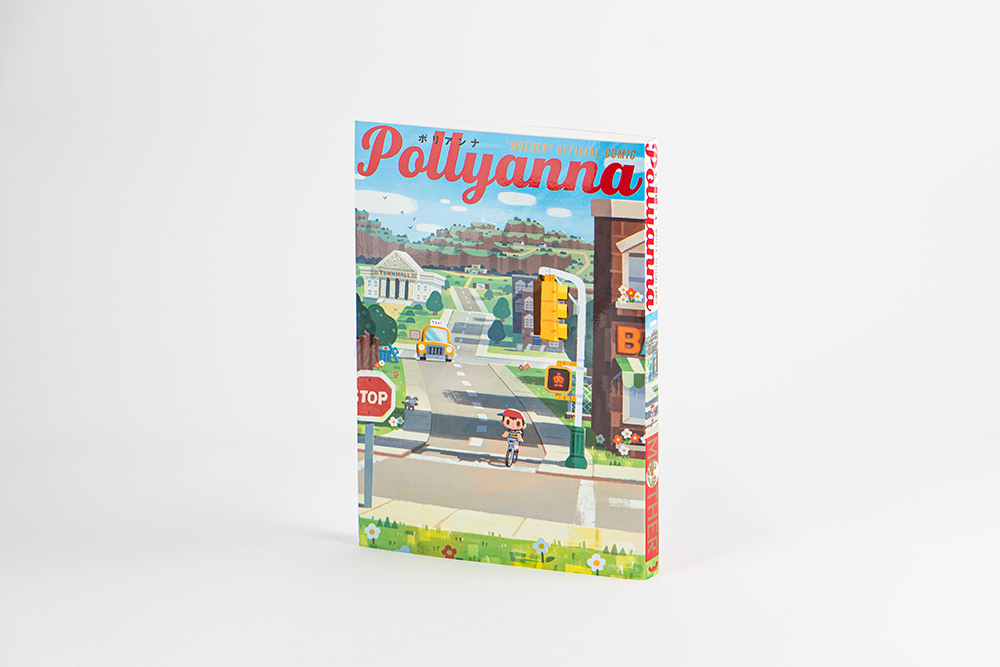 『MOTHER』公式トリビュート漫画『Pollyanna』