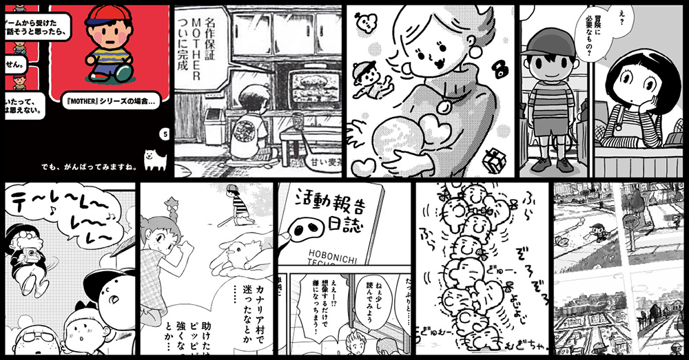 『MOTHER』公式トリビュート漫画『Pollyanna』