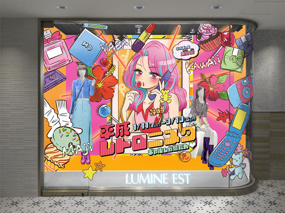 平成レトロニスタ