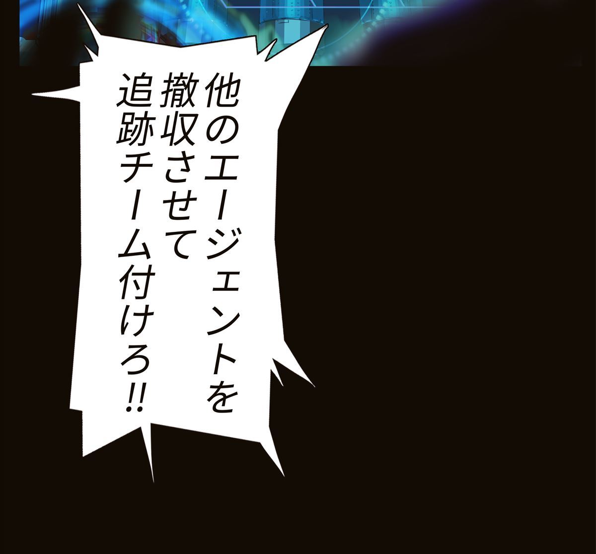 画像20: 【無料試し読み】ハードボイルド刑事とアンドロイドのバディサスペンス『C.O.P』第1話