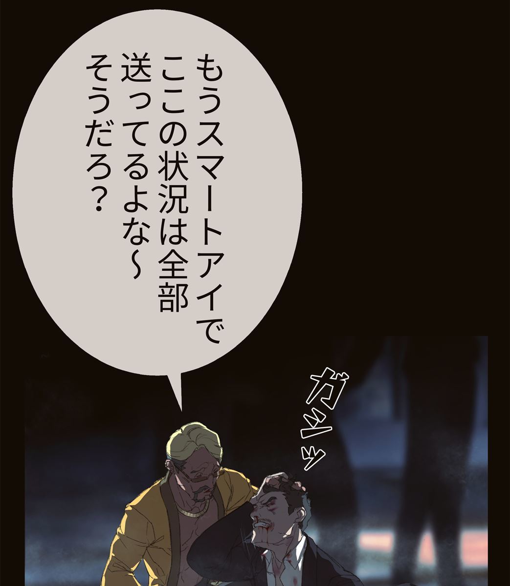 画像41: 【無料試し読み】ハードボイルド刑事とアンドロイドのバディサスペンス『C.O.P』第1話