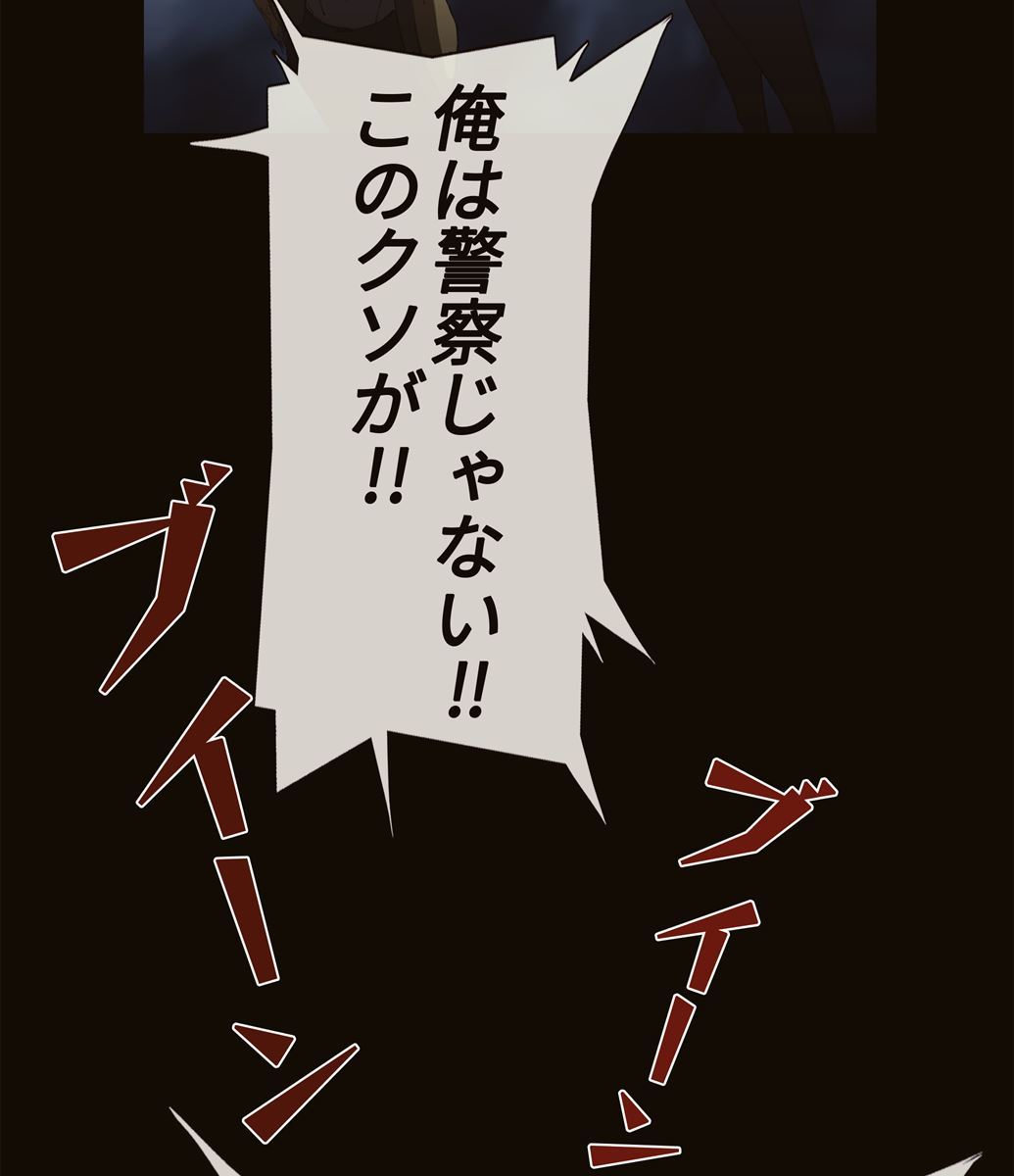 画像45: 【無料試し読み】ハードボイルド刑事とアンドロイドのバディサスペンス『C.O.P』第1話