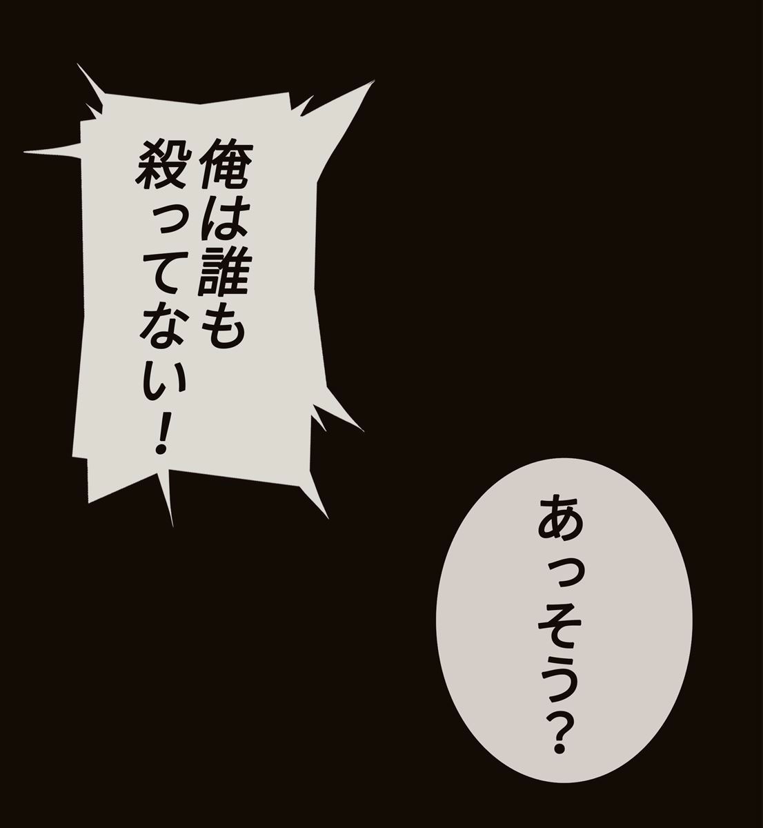 画像47: 【無料試し読み】ハードボイルド刑事とアンドロイドのバディサスペンス『C.O.P』第1話