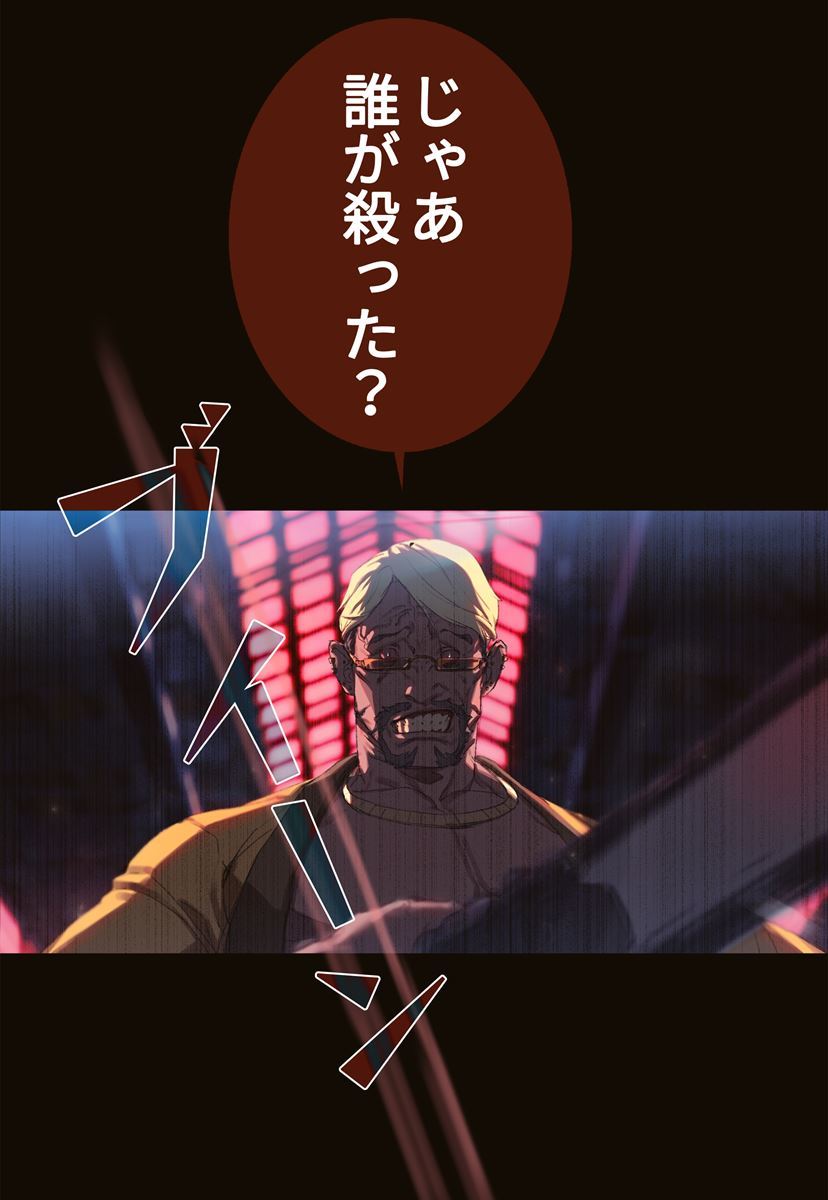 画像48: 【無料試し読み】ハードボイルド刑事とアンドロイドのバディサスペンス『C.O.P』第1話