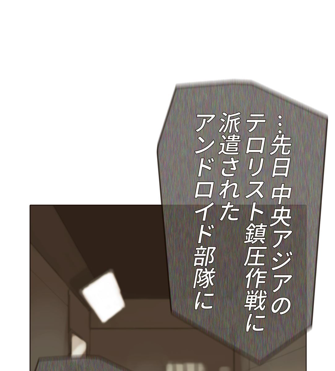 画像80: 【無料試し読み】ハードボイルド刑事とアンドロイドのバディサスペンス『C.O.P』第1話
