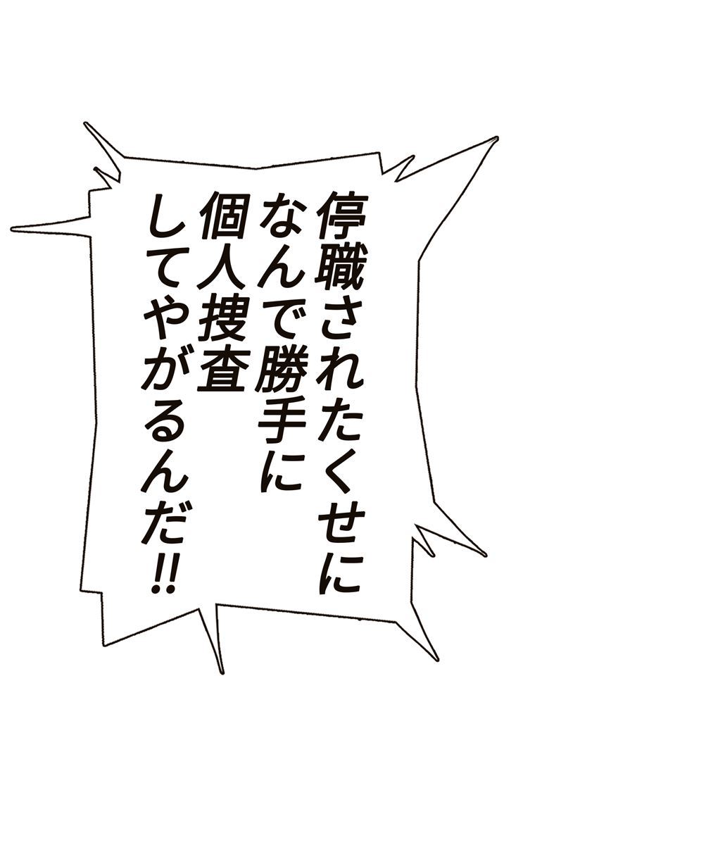 画像83: 【無料試し読み】ハードボイルド刑事とアンドロイドのバディサスペンス『C.O.P』第1話