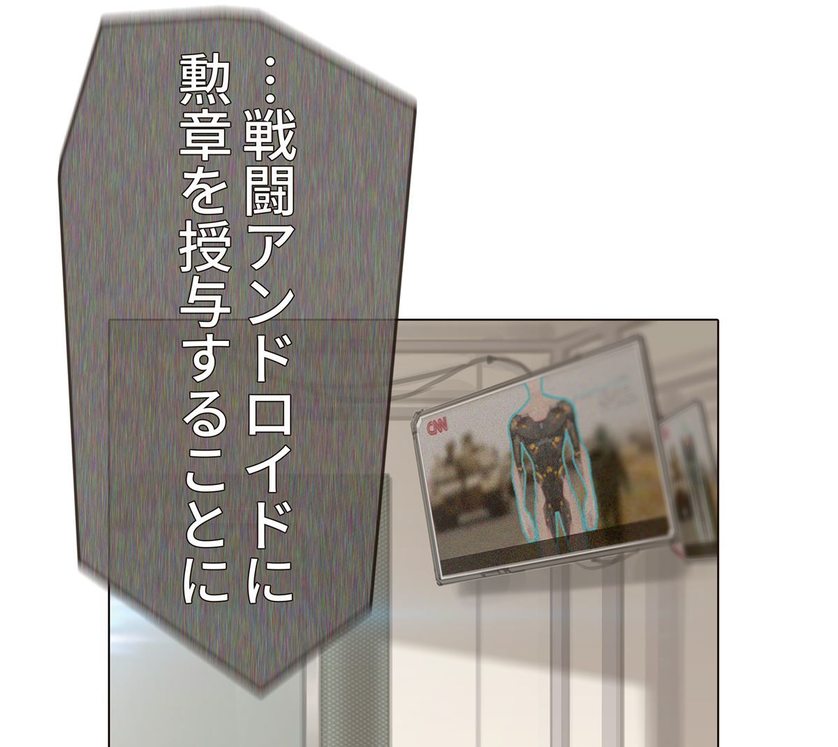 画像95: 【無料試し読み】ハードボイルド刑事とアンドロイドのバディサスペンス『C.O.P』第1話